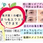 マツエクもやっております👀✨